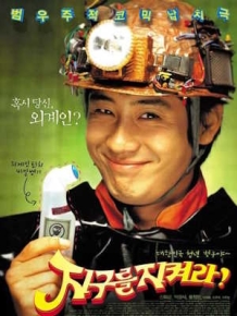 지구를 지켜라!
