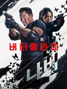 버터플라이