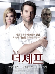 더 셰프