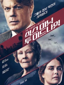 식스 미닛 투 미드나잇