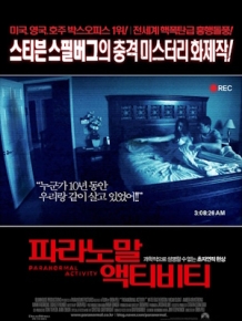 파라노말 액티비티