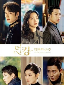 더 킹:영원의 군주