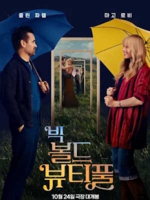 빅 볼드 뷰티풀