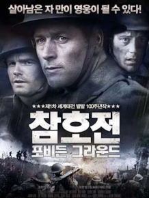 참호전 : 포비든 그라운드