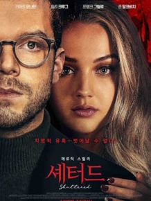 셰터드