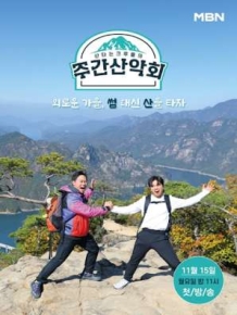 주간산악회