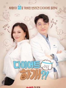 다이어트 하개?!