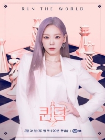 퀸덤2