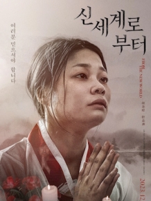신세계로부터
