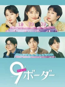 9 보더