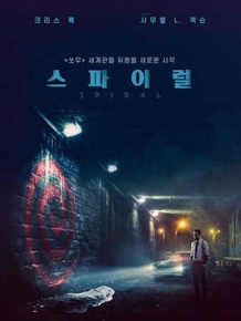 스파이럴
