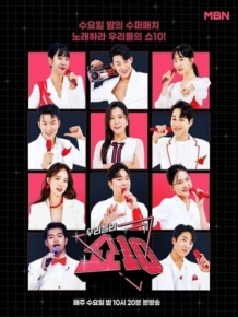 우리들의 쇼10