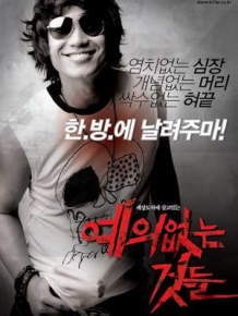 예의없는 것들