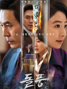 돌풍