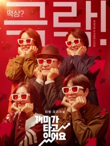 개미가 타고 있어요
