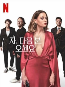 자, 다음 분 오세요