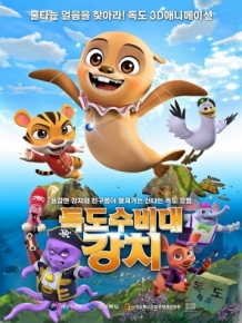 독도수비대 강치