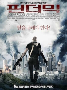 판더믹
