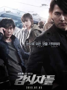 감시자들