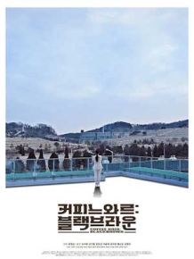커피 느와르 : 블랙브라운