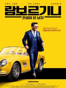 람보르기니
