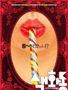 색화동
