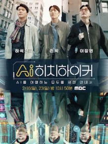 AI히치하이커