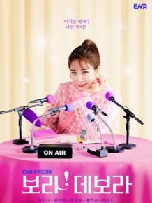 보라! 데보라