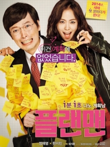 플랜맨