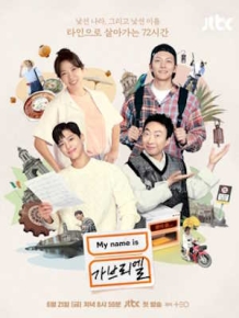 My name is 가브리엘