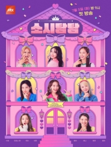 소시탐탐
