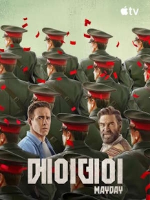 메이데이