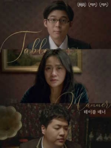 테이블 매너