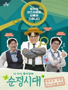 순정시대