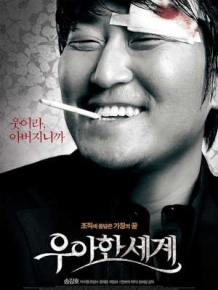 우아한 세계