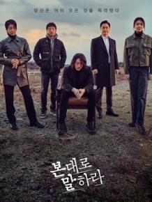 본 대로 말하라