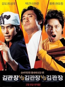 김관장 대 김관장 대 김관장