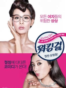 워킹걸