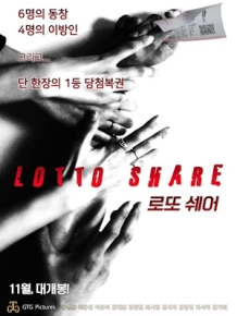 로또 쉐어