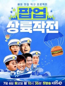팝업상륙작전