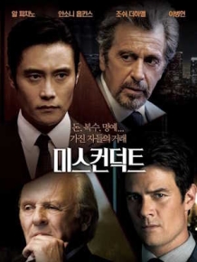 미스컨덕트