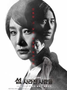 섬. 사라진 사람들