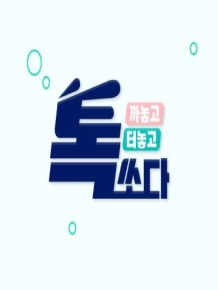 톡쏘다