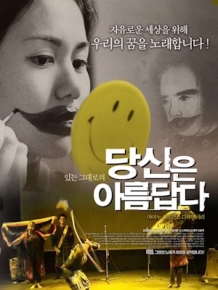 당신은 아름답다