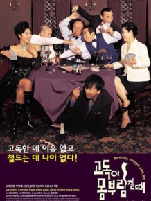 고독이 몸부림칠 때