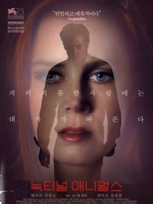 녹터널 애니멀스