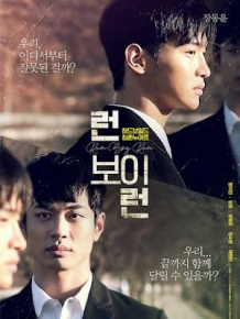 런 보이 런