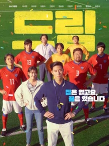 드림