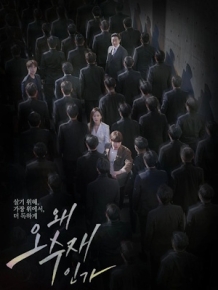 왜 오수재인가