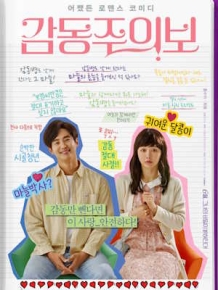 감동주의보